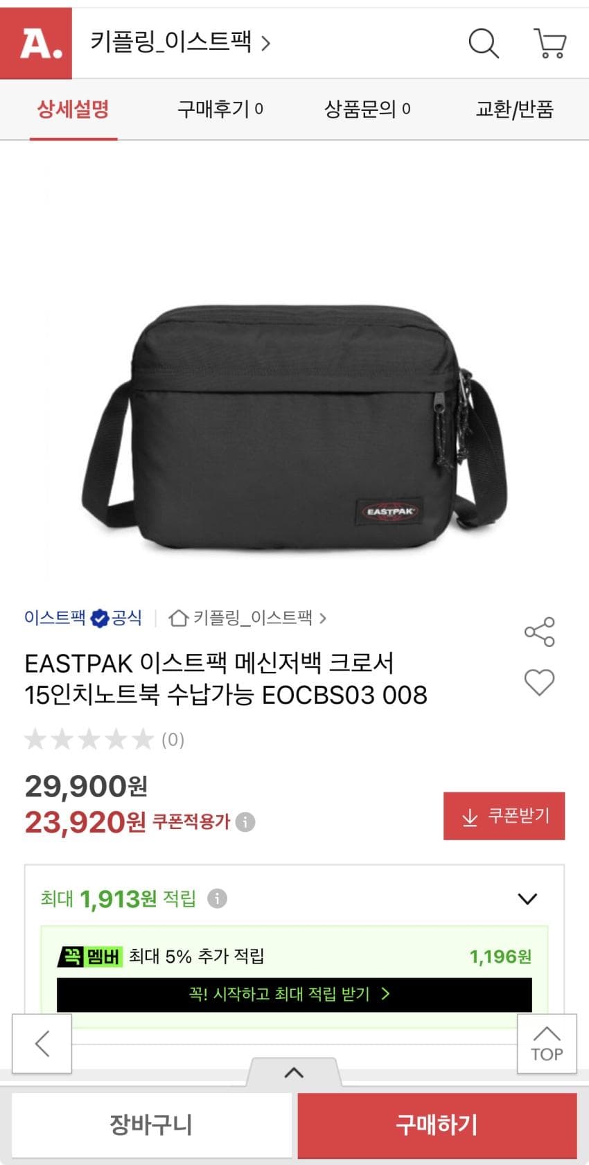 Eastpak 메신저백