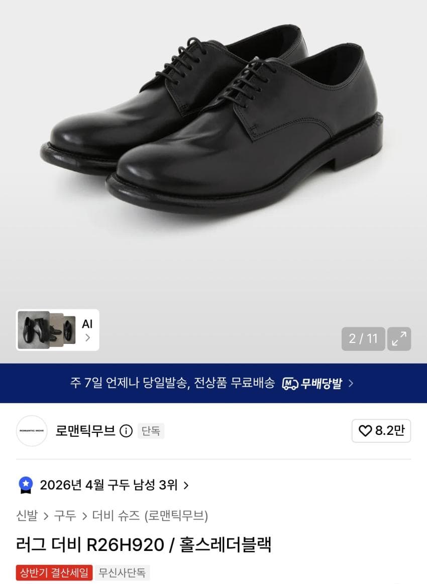로맨틱무브 러그더비