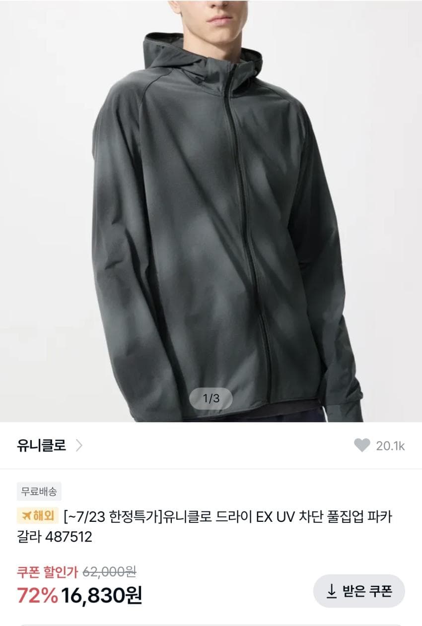 유니클로 드라이 EX 풀집업 파카