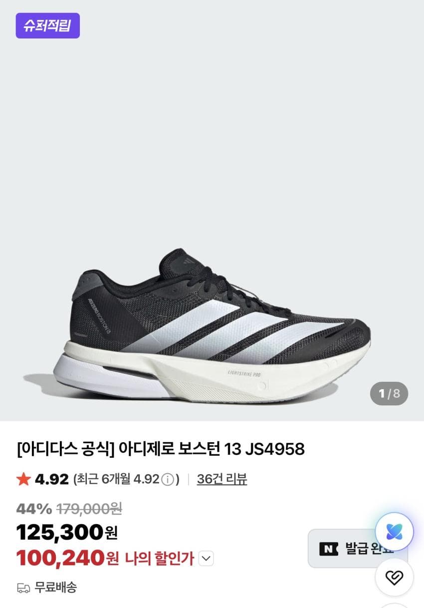 아디다스 아디제로 보스턴13