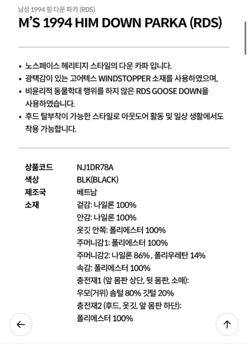 노스페이스 1994 다운 파카