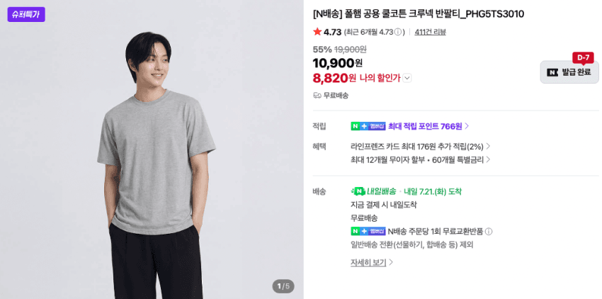 폴햄 쿨코튼 크루넥 반팔티