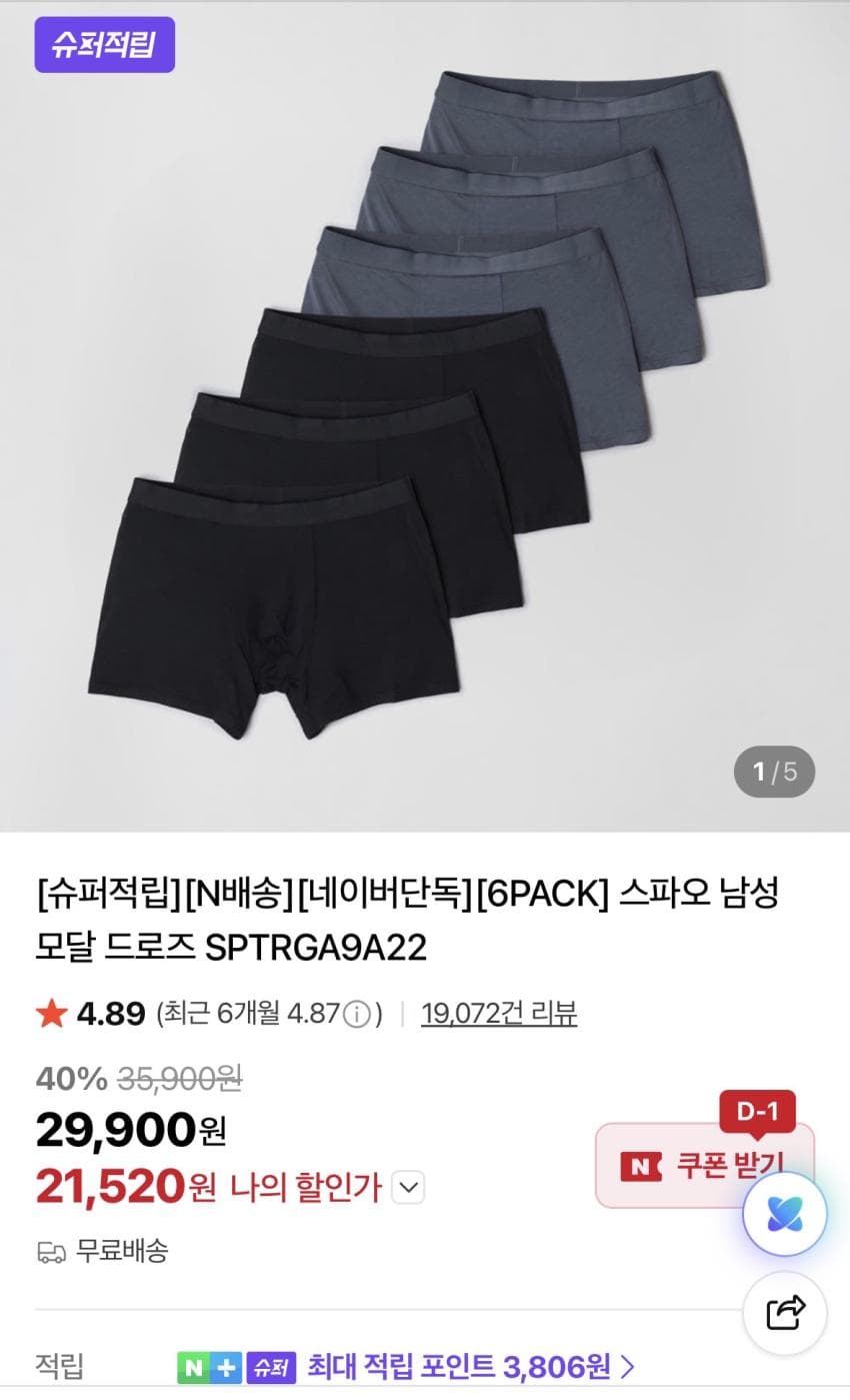 스파오 모달 드로즈 6팩