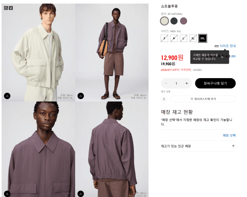 유니클로 U 쇼트블루종