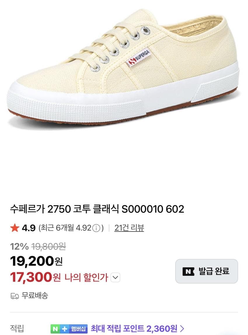 Superga 2750 코투 클래식 스니커즈