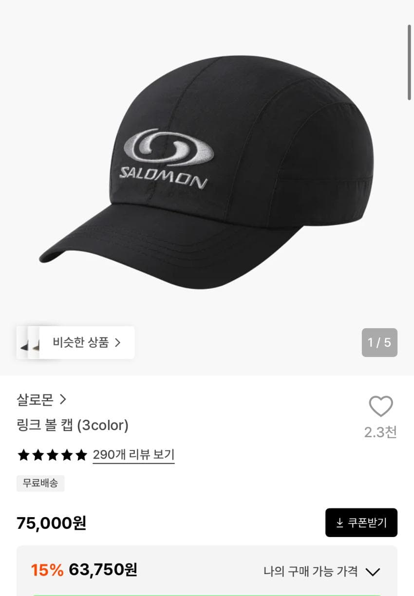 살로몬 링크 볼캡