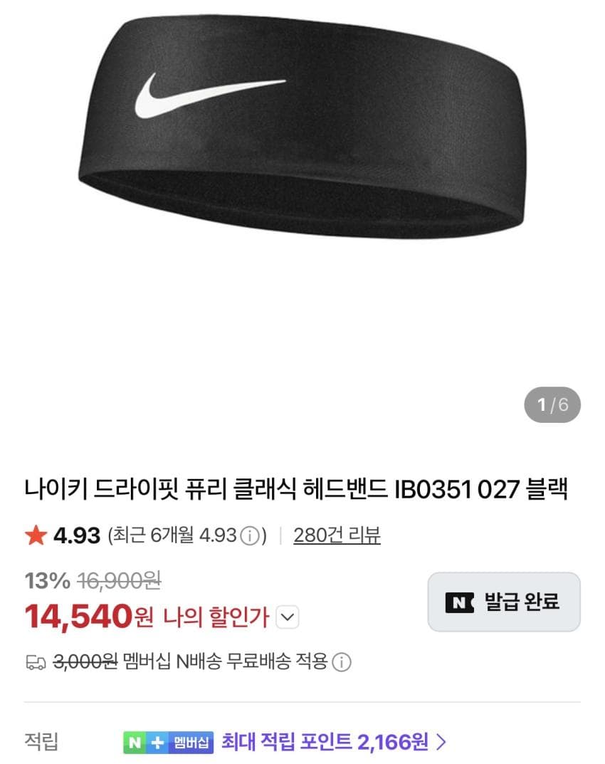 나이키 드라이핏 퓨리 클래식 헤드밴드