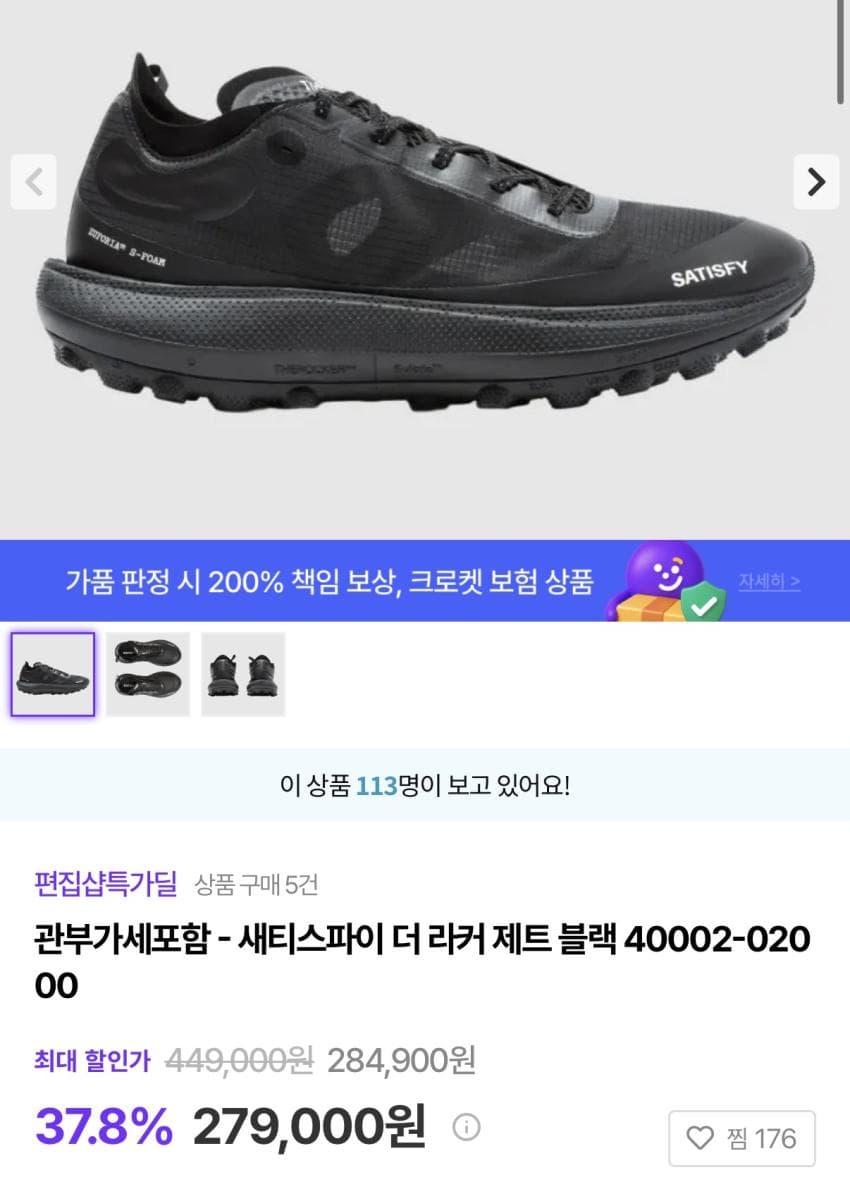 새티스파이 더 라커