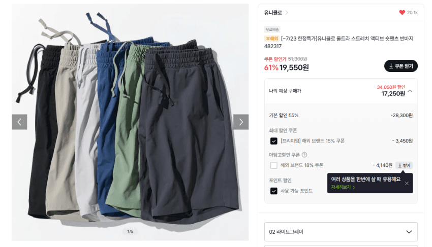유니클로 울트라스트레치 액티브쇼트