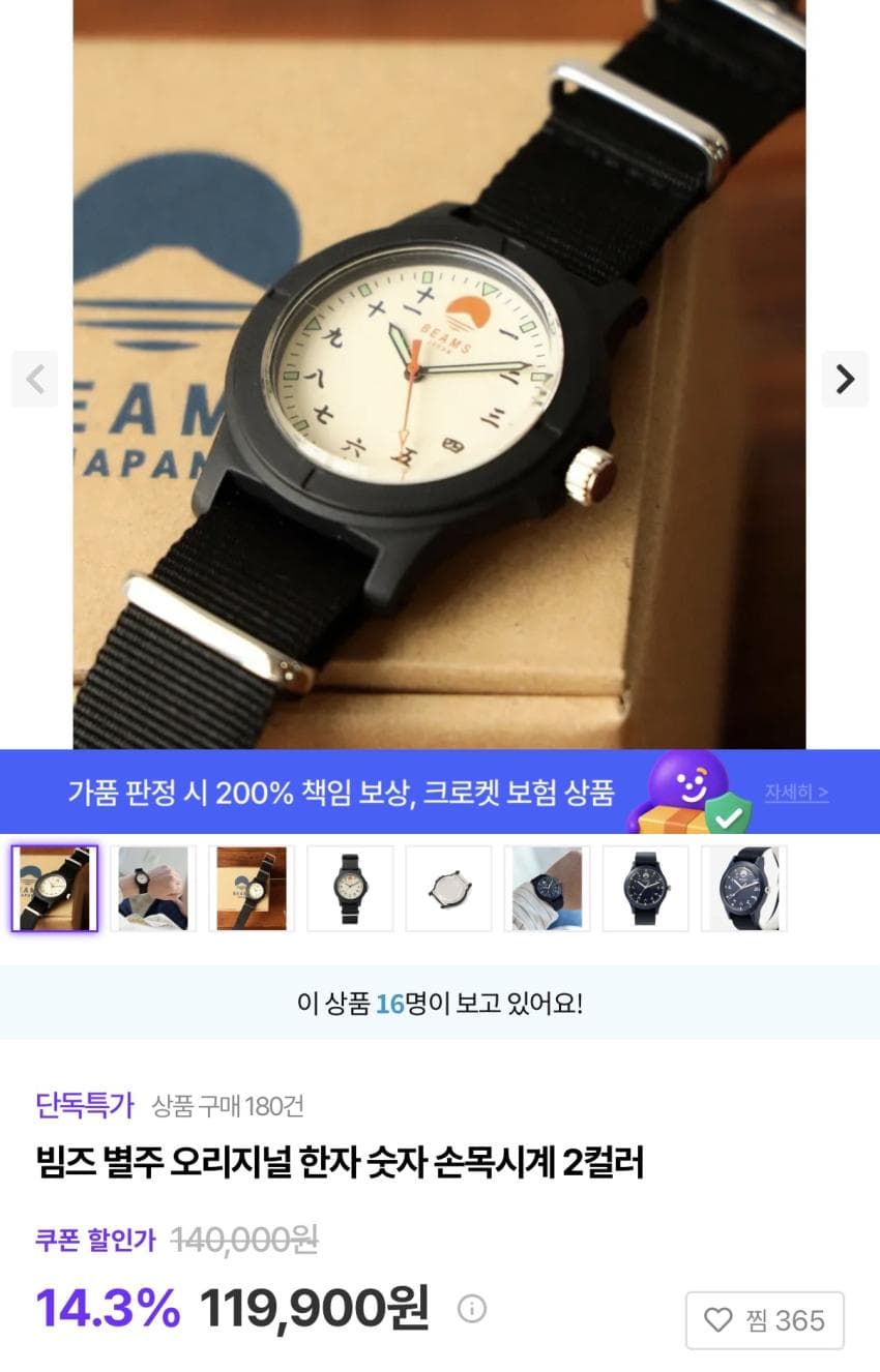 빔즈 별주 한자 손목시계