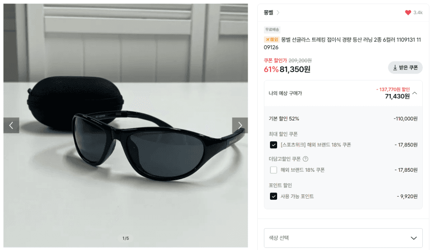 몽벨 트래킹 선글라스