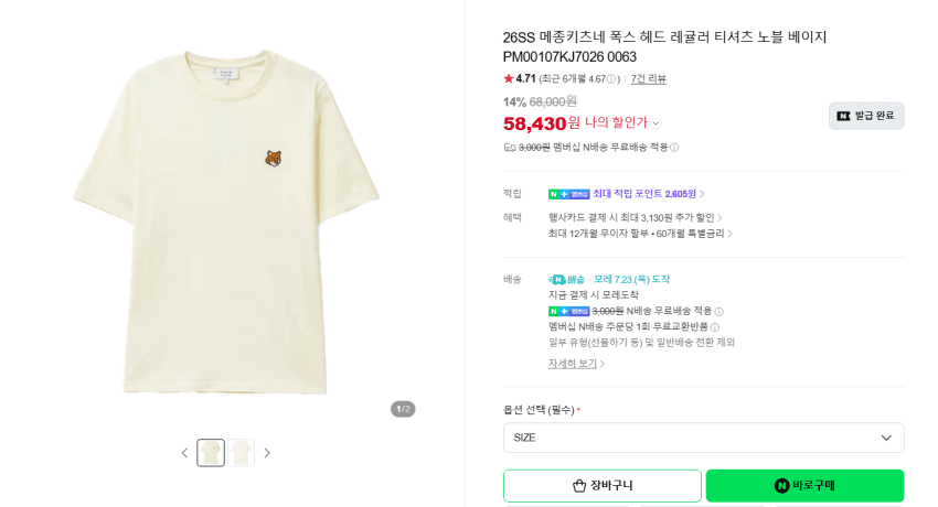 메종키츠네 반팔티셔츠