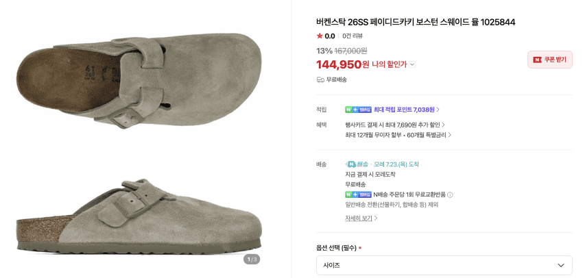 Birkenstock 보스턴 카키