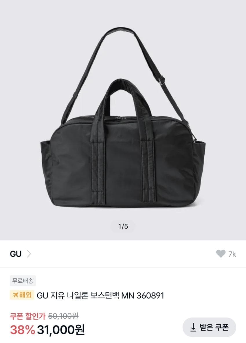 GU 나일론 보스턴 백
