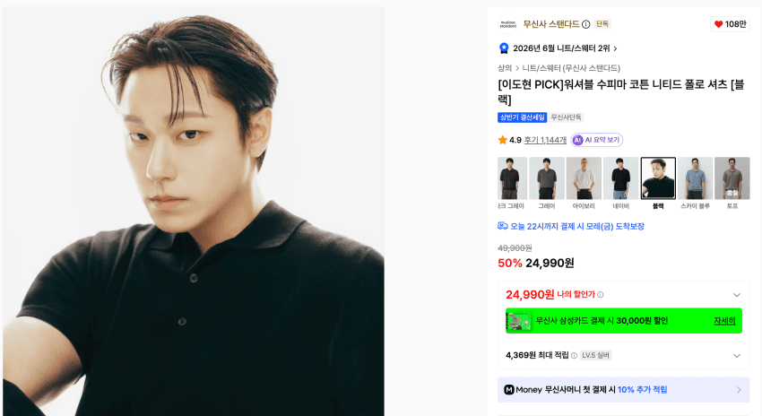 무신사 스탠다드 니티드 폴로 셔츠