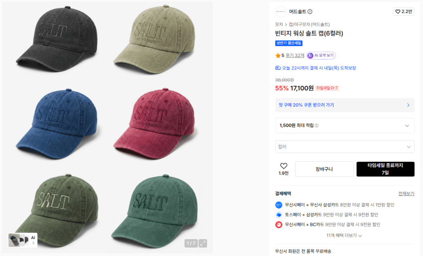 머드솔트 빈티지 워싱 솔트 캡