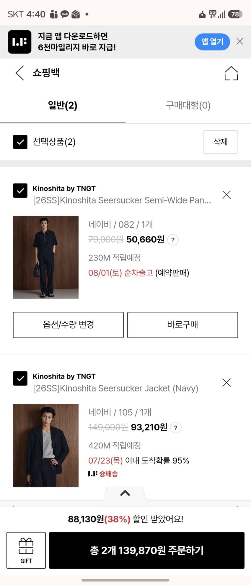 tngt 키노시타 셋업