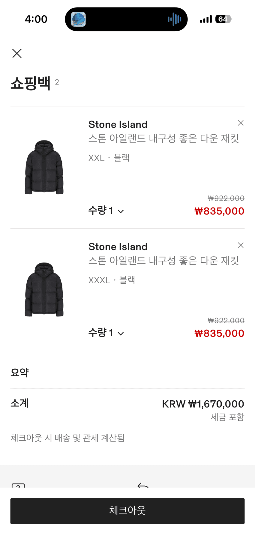 Stone Island 패딩