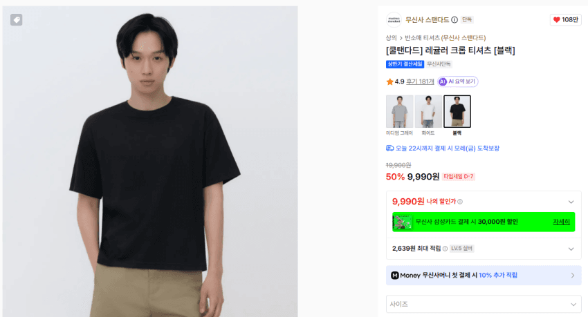 무신사스탠다드 쿨탠다드 크롭티