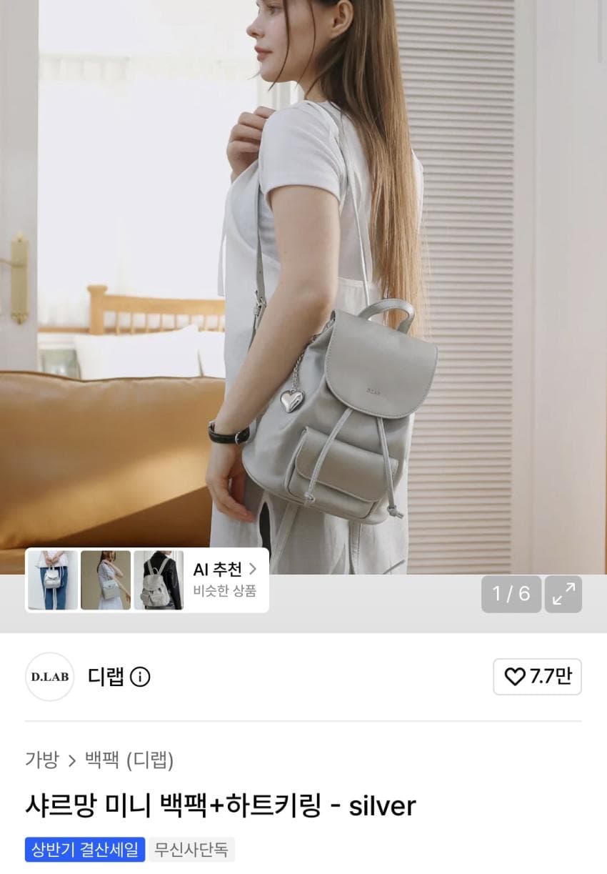 디랩 미니 백팩 + 하트 키링