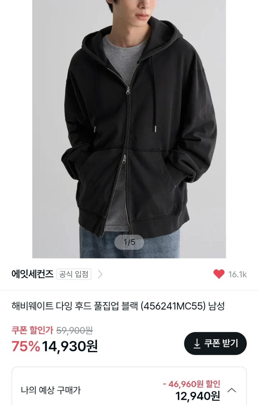 에잇세컨즈 헤비웨이트 후드집업