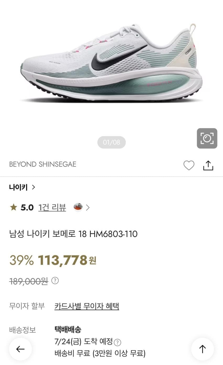 나이키 보메로 18