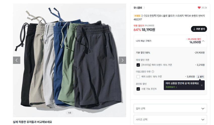 유니클로 울트라스트레치 액티브쇼트