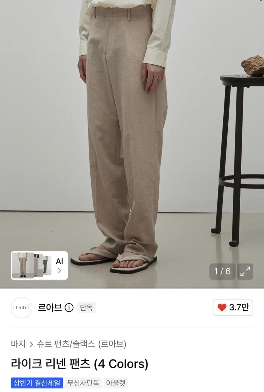 르아브 Like Linen Pants