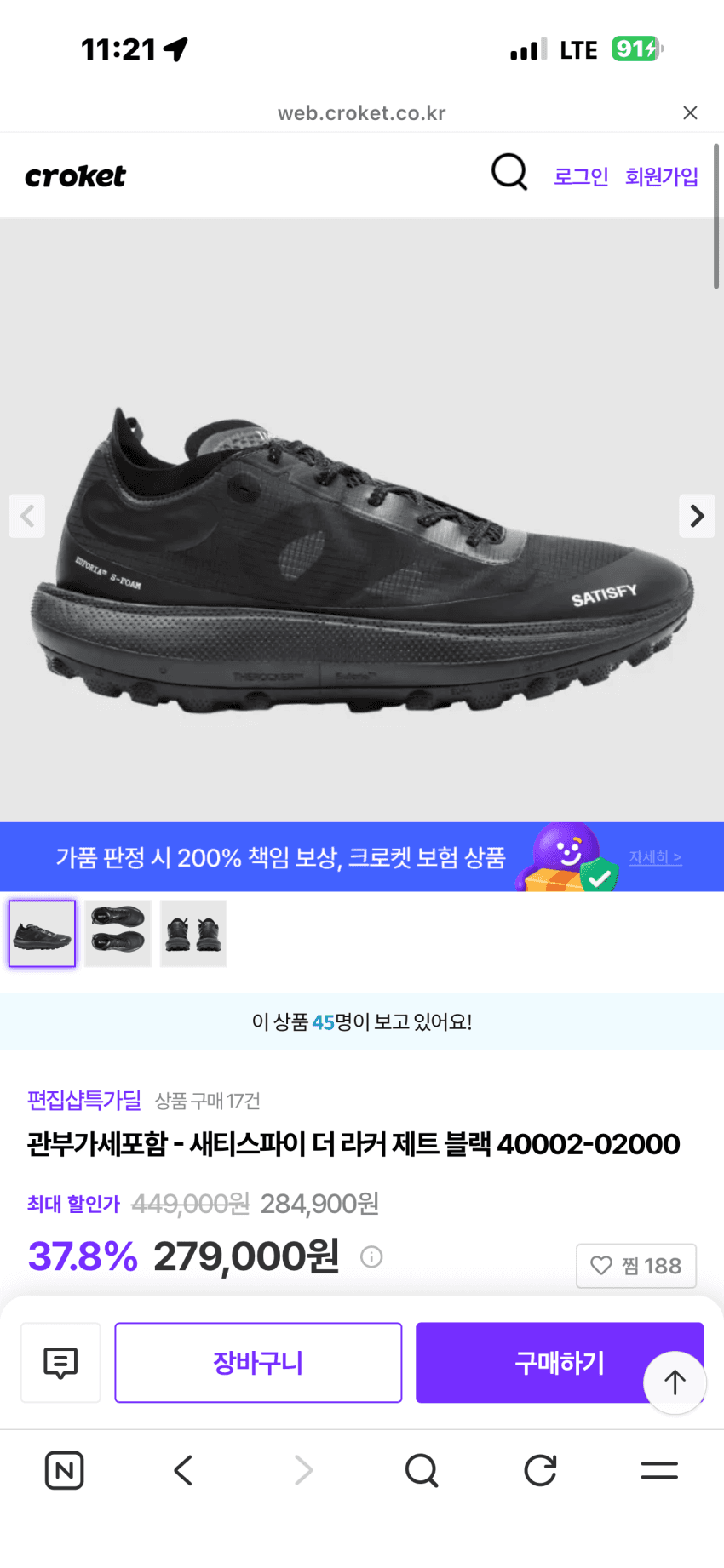 Setisfy 더 라커 제트 블랙