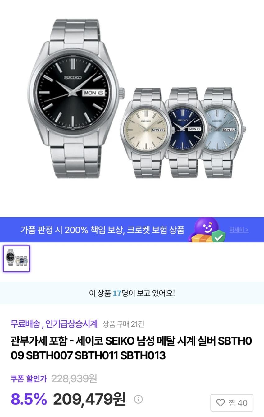 세이코 남성 메탈시계