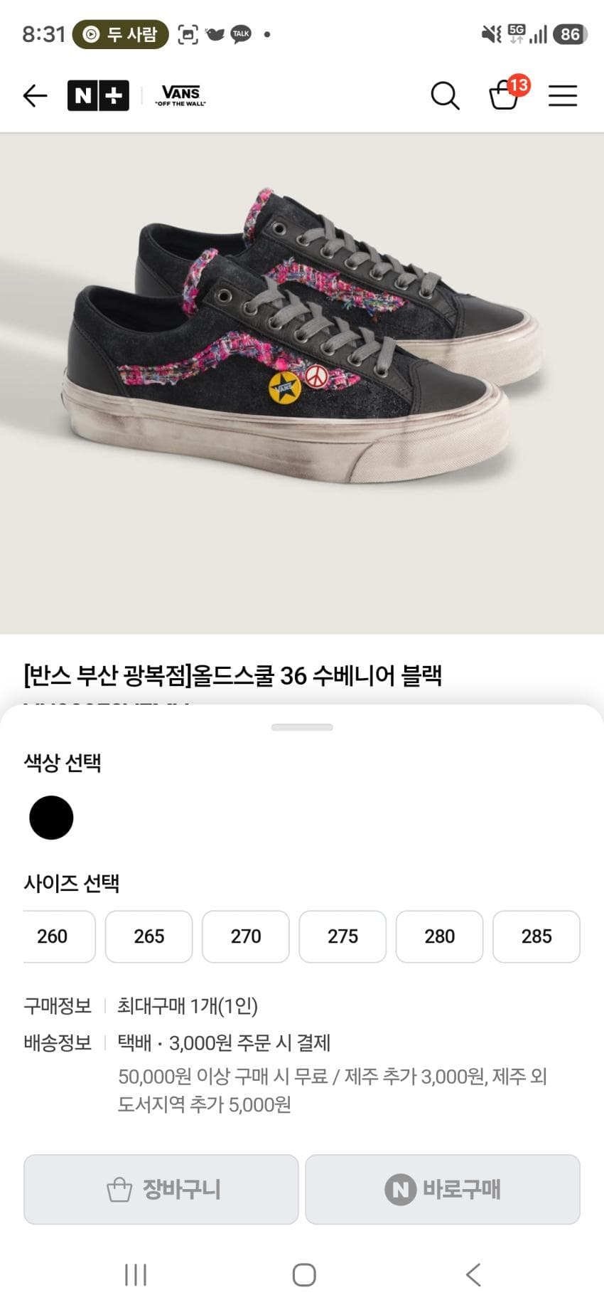 반스 수베니어 올드스쿨 블랙