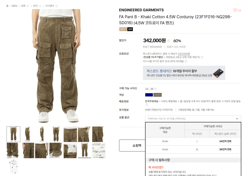 엔지니어드 가먼츠 FA 코듀로이