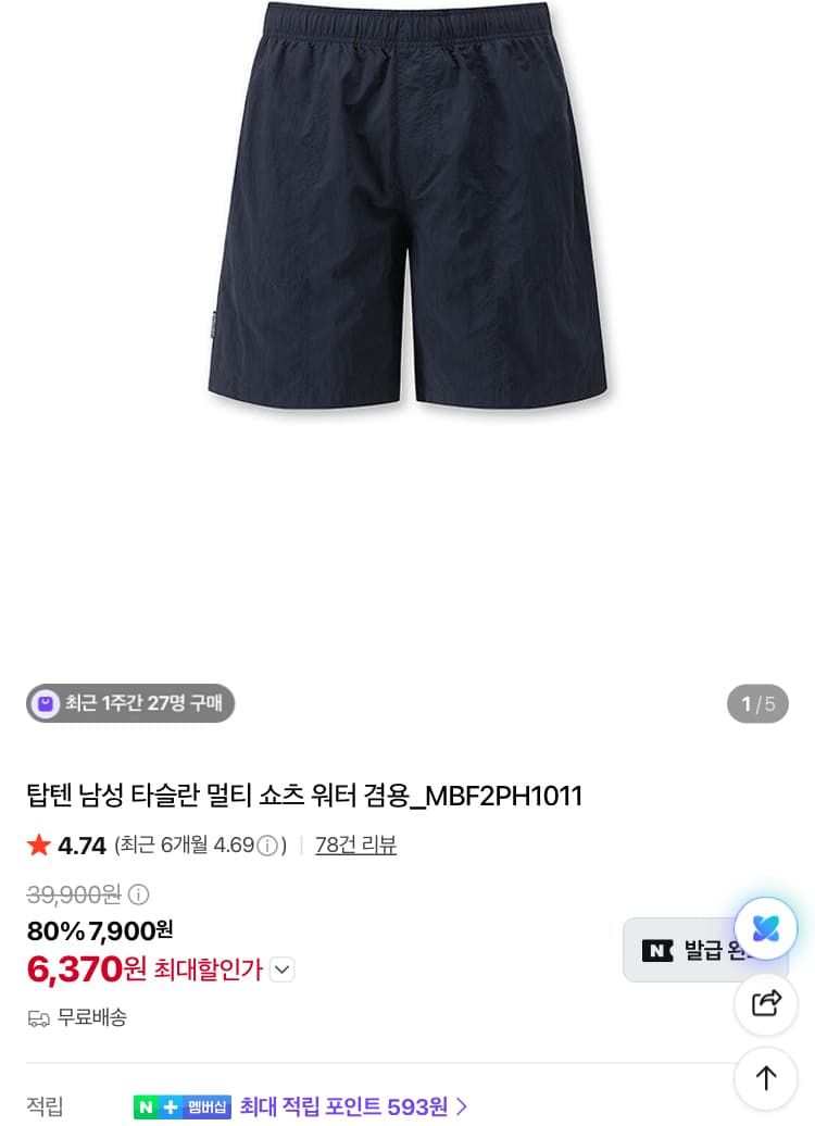 탑텐 타슬란 멀티쇼츠