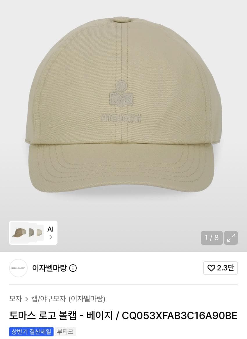 이자벨마랑 토마스 로고 볼캡