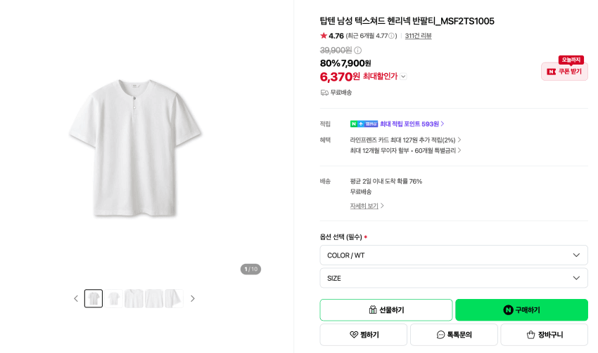 탑텐 텍스쳐드 헨리넥