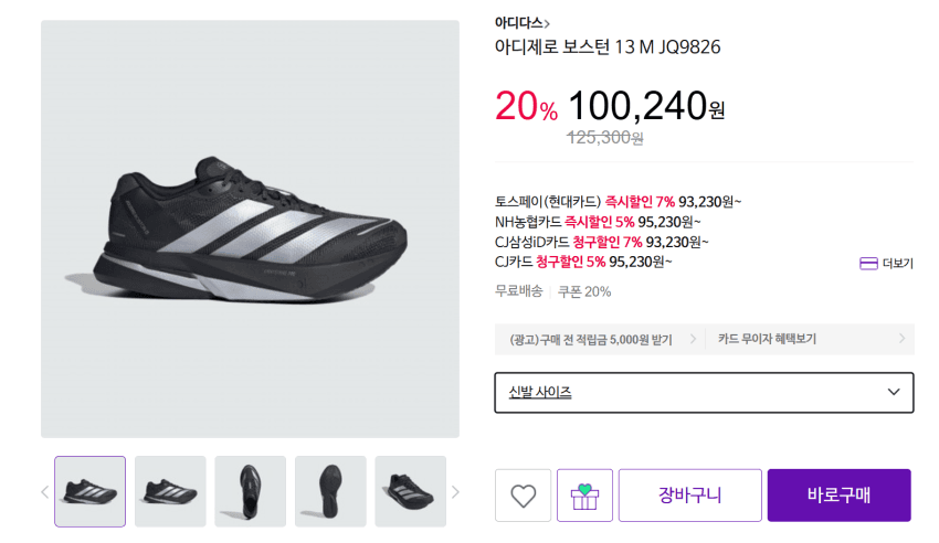 아디다스 보스턴 13