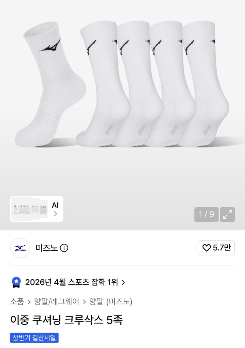 미즈노 이중 쿠셔닝 크루삭스 5족