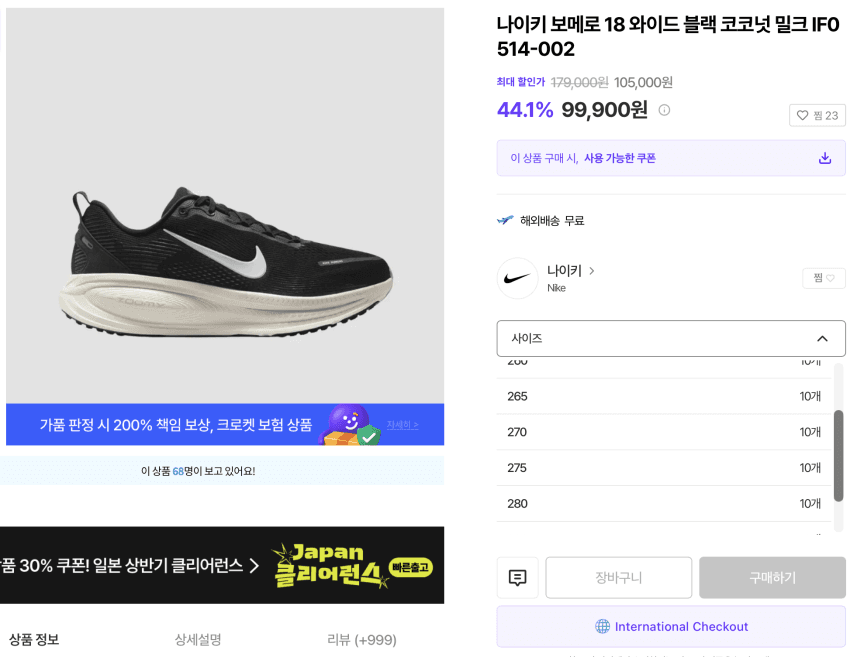 나이키 보메로 18 와이드