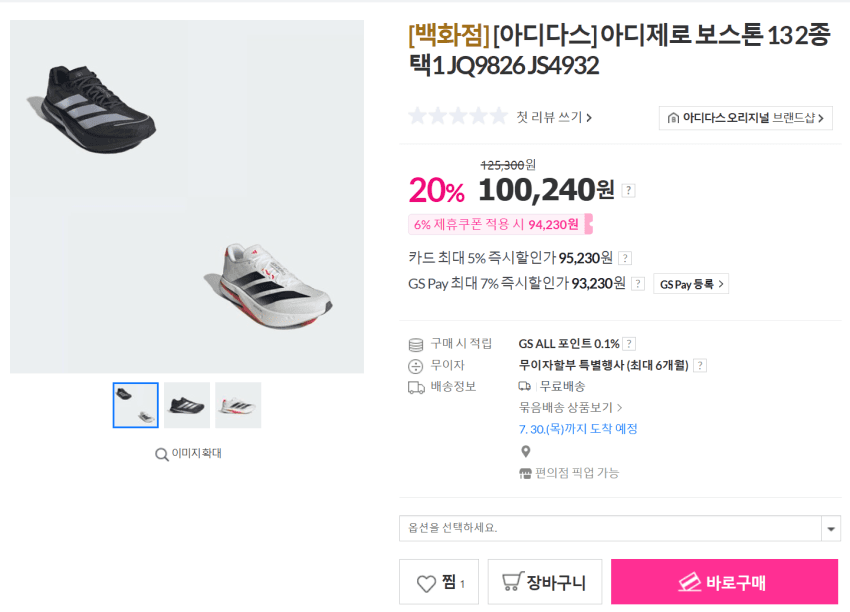 adidas 보스턴 13