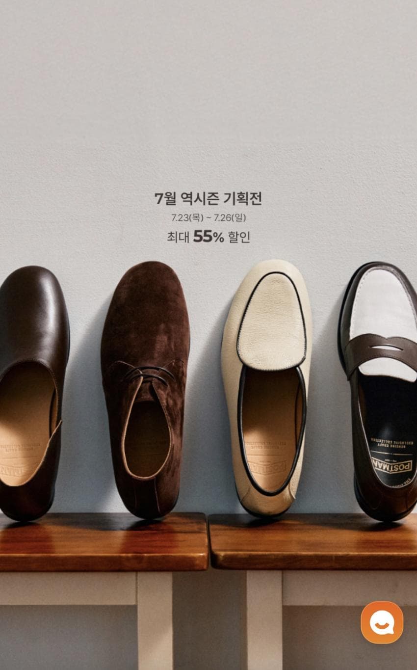 포스트맨 구두 전제품 기획전