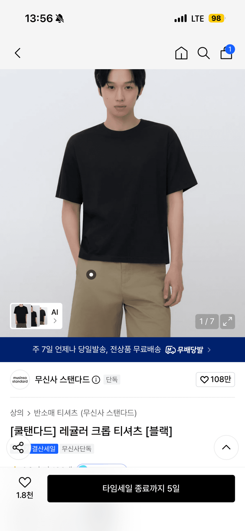 무신사스탠다드 쿨탠다드 크롭티
