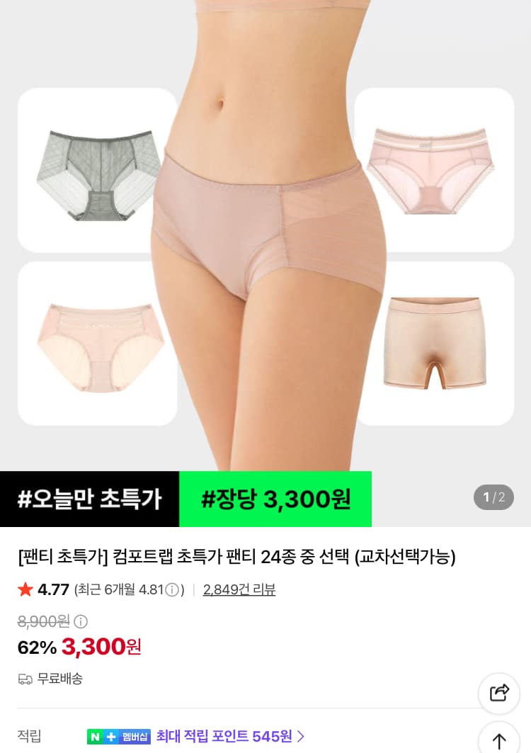 컴포트랩 팬티
