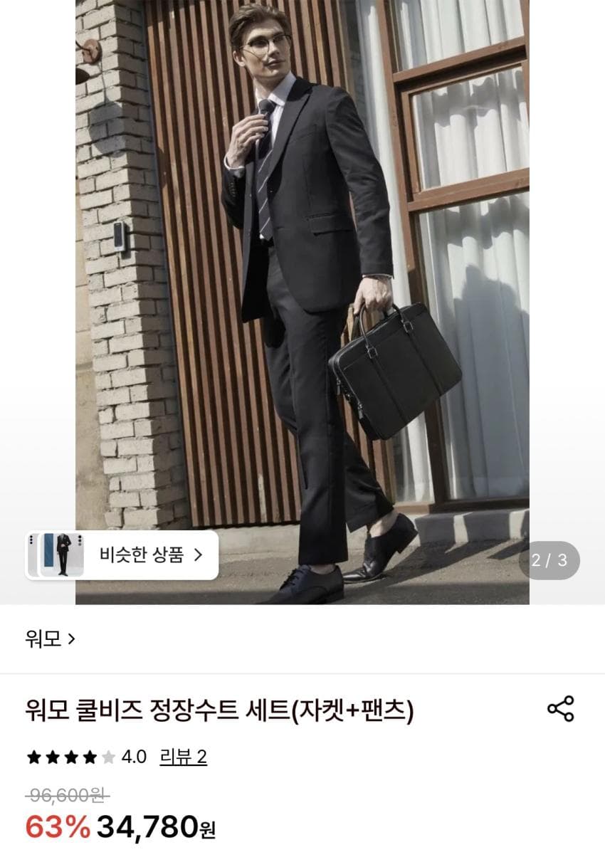 워모 쿨비즈 정장수트