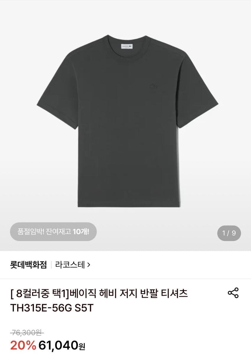라코스테 반팔티