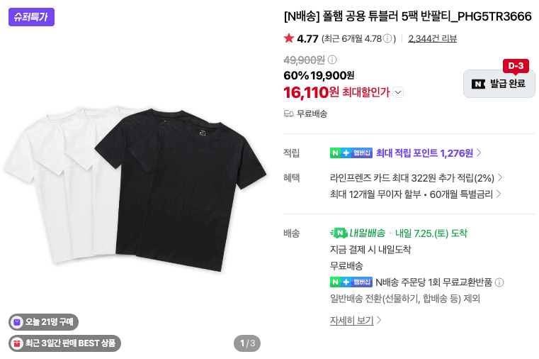 폴햄 튜블러 반팔 5팩