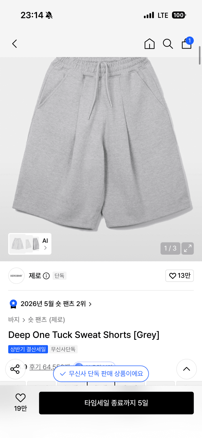 무신사 스탠다드 스웨트 쇼츠