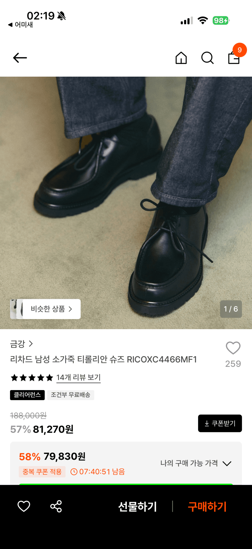 금강제화 카엘