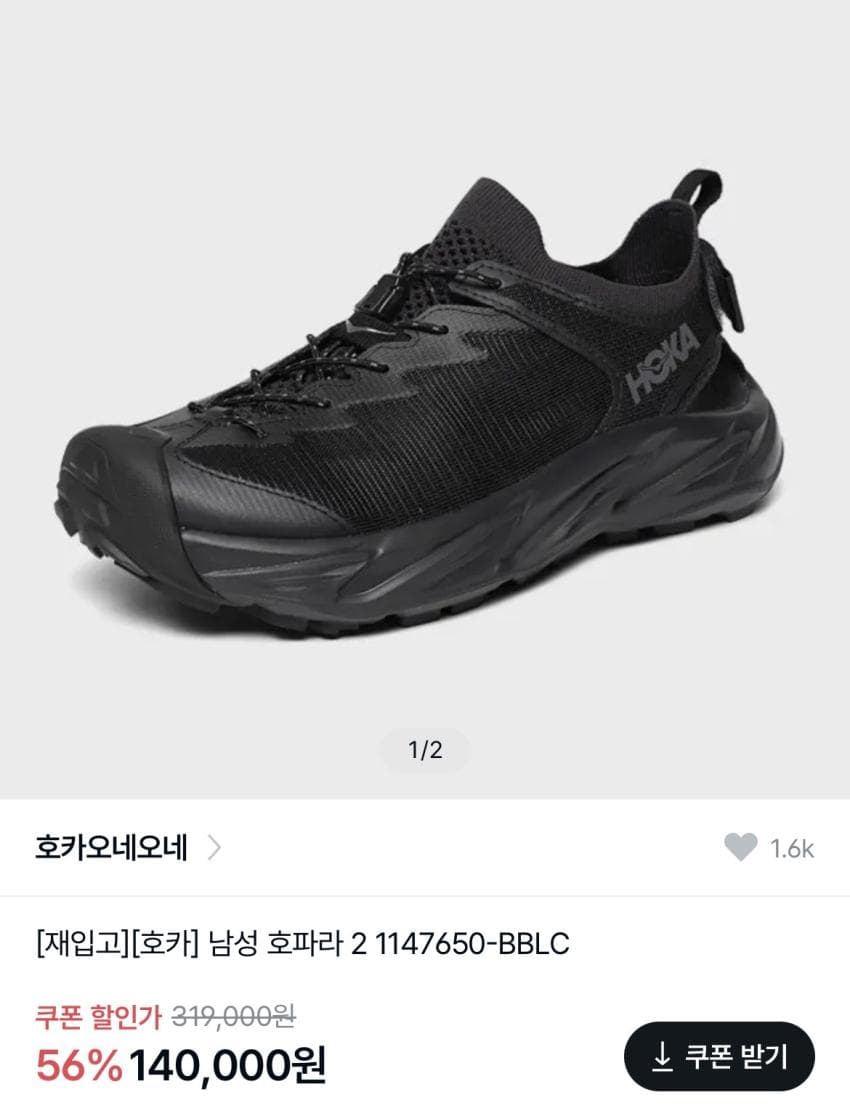 HOKA 호파라 1&2