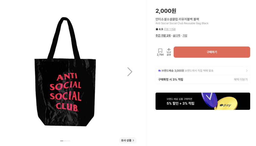 Antisocial Social Club 리유저블백