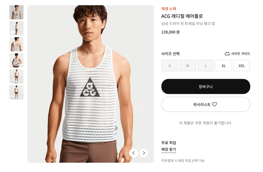 나이키 ACG 래디컬 에어플로 캡
